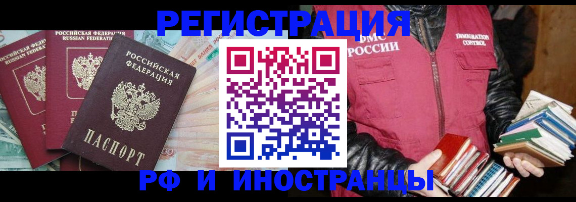 прописка законно в Рудне