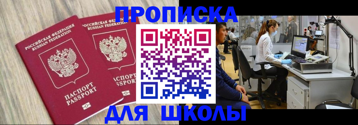 прописка от собственника в Рудне